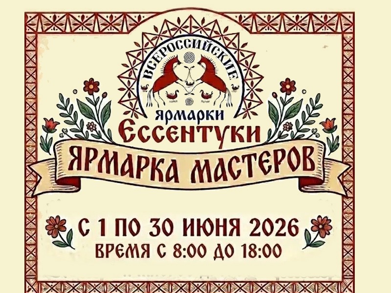 Ярмарка мастеров.
