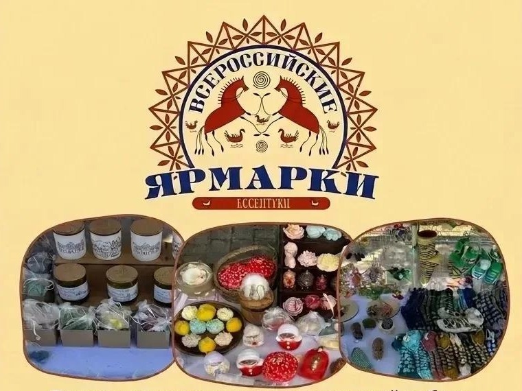 Ярмарка мастеров.