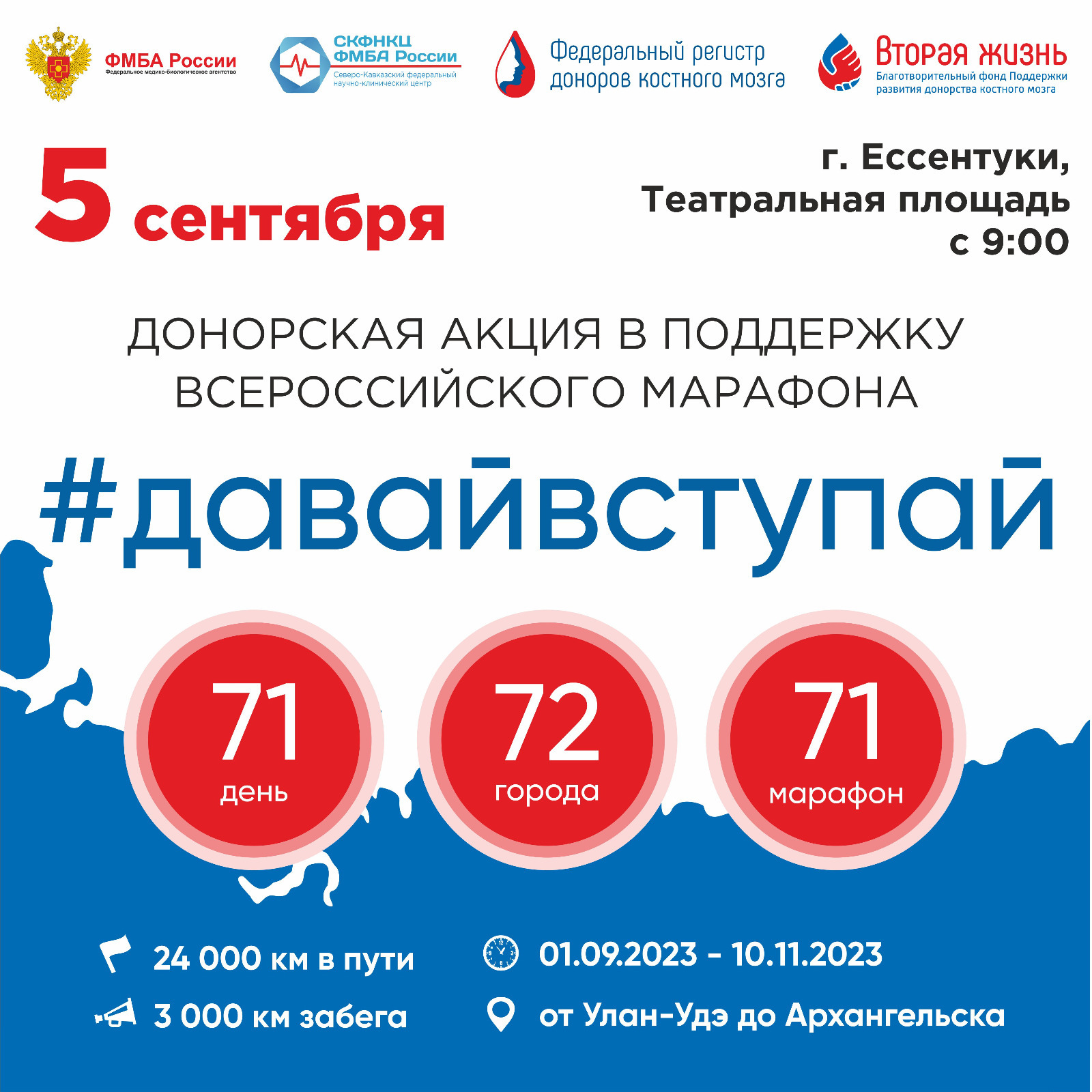 Донорская акция в поддержку Всероссийского марафона ФМБА России #давайвступай.