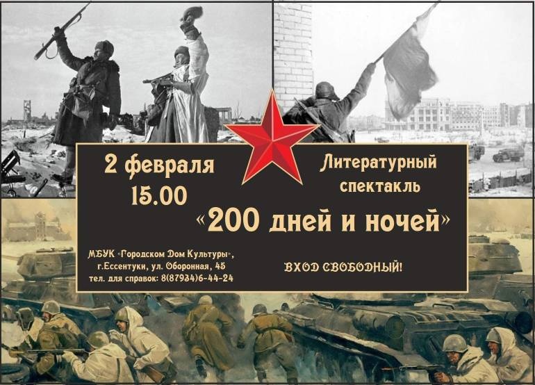 В ессентукском Доме культуры пройдет спектакль ко Дню Победы в Сталинградской битве