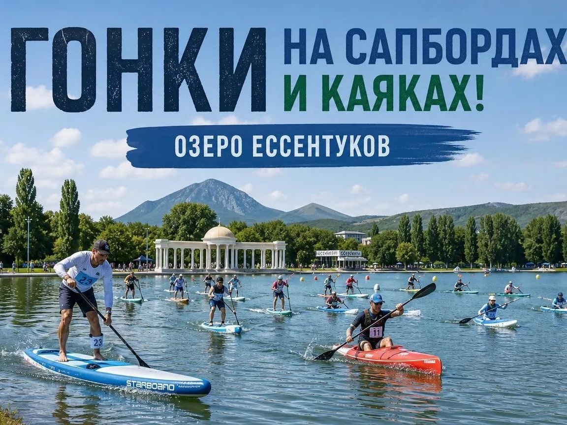 Массовый заплыв на сапбордах и каяках пройдет в Ессентуках.
