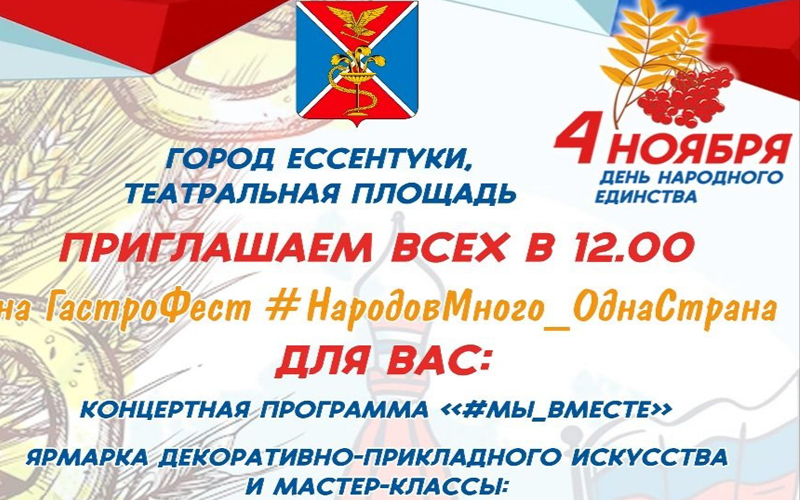 В Ессентуках в День народного единства приготовят почти 100 литров шулюма и 1000 роллов..