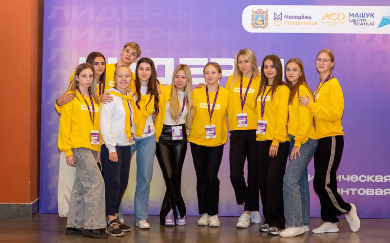 Студенты из Ессентуков вошли в число «Лидеров Ставрополья 2023».