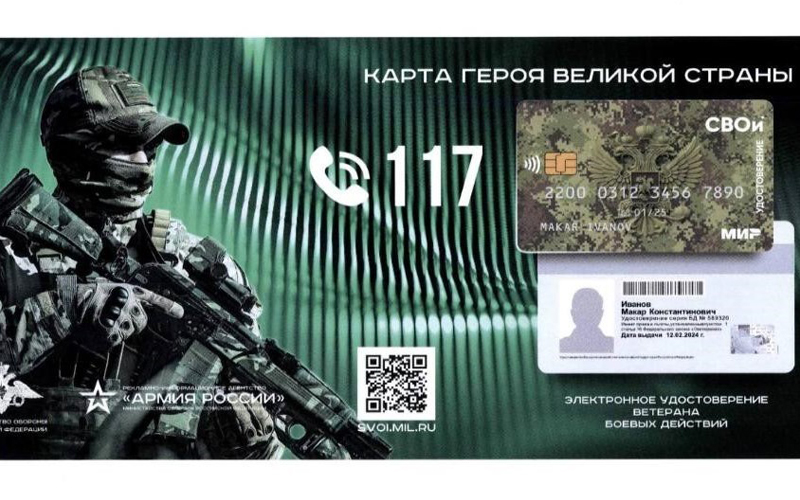 В 2024 году в России внедряют электронные удостоверения ветерана боевых действий.