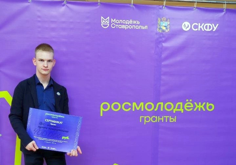 Ессентучане выиграли гранты Росмолодежи на сумму почти 700 тысяч рублей.