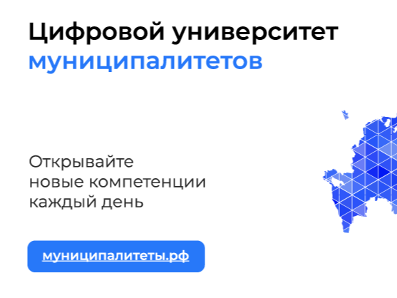 Новая образовательная платформа для муниципальных служащих.