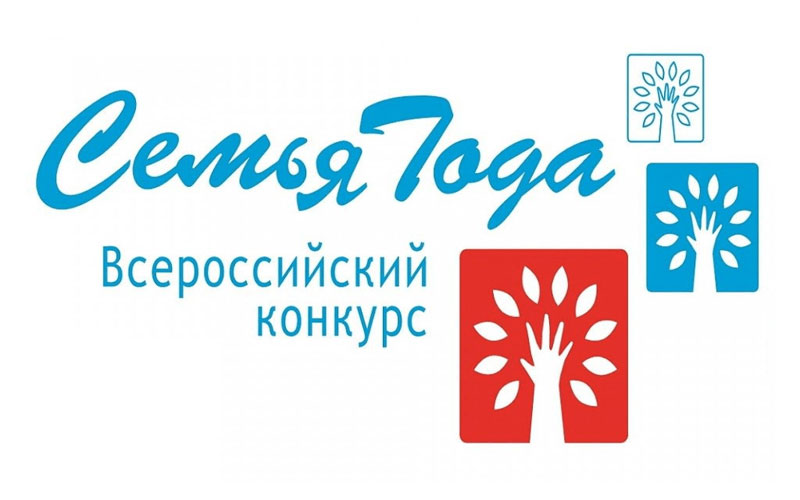 Ессентукские семьи приглашают принять участие в региональном этапе Всероссийского конкурса.