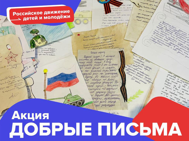 На Ставрополье растет число участников акции «Добрые письма» в поддержку российских военных.