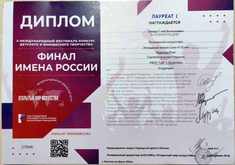 Ессентучане стали лауреатами Международного фестиваля - конкурса «Имена России.